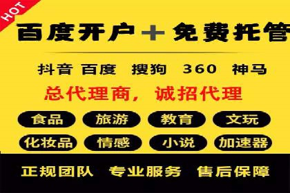 百度竞价代运营助力企业快速获客